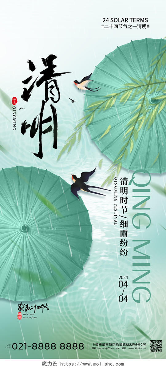 绿色清新中国风清明节春天手机海报